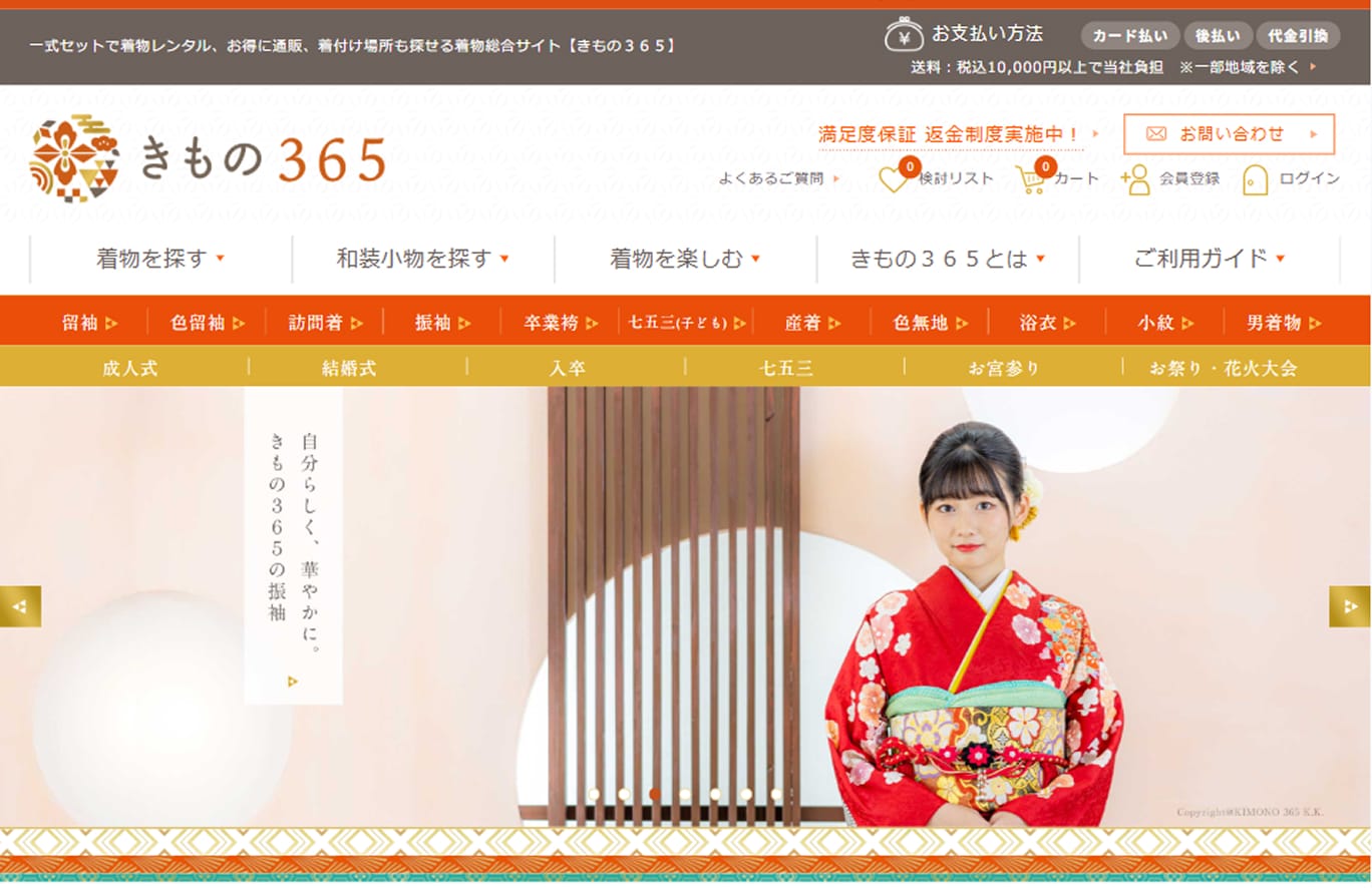 きもの365公式サイト画像