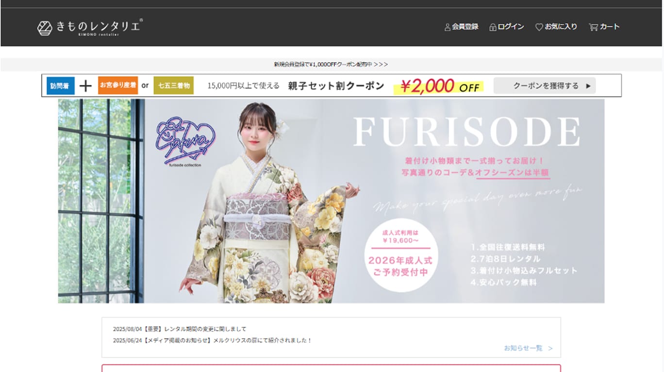 きものレンタリエ公式サイト画像