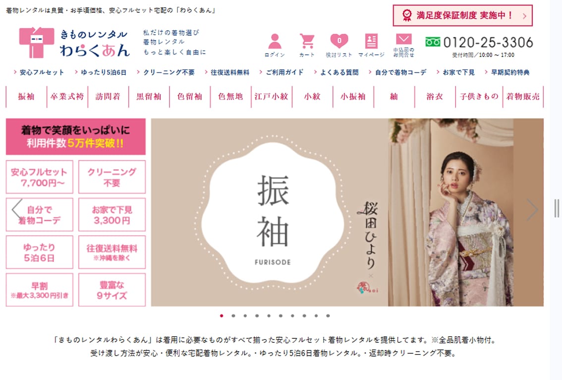 わらくあん公式サイト画像